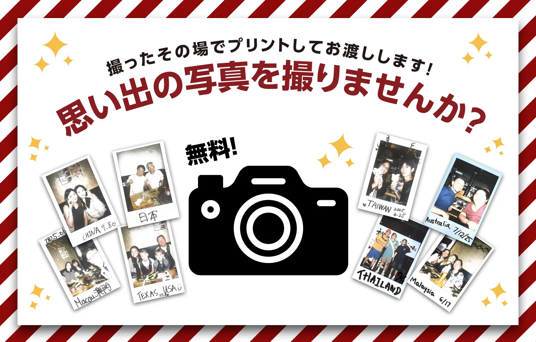 思い出の写真を撮りませんか? 無料