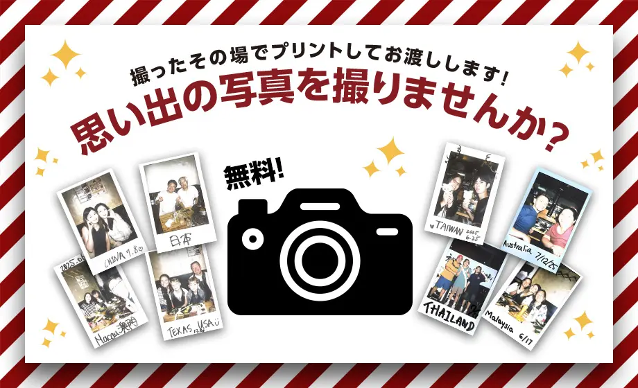 思い出の写真を撮りませんか？