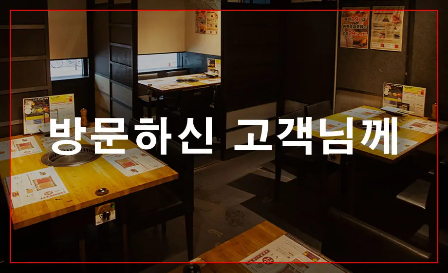 방문하신 고객님께