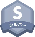 シルバー